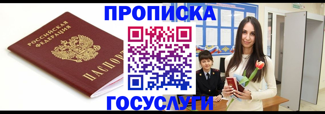 прописка для работы в Черемхово