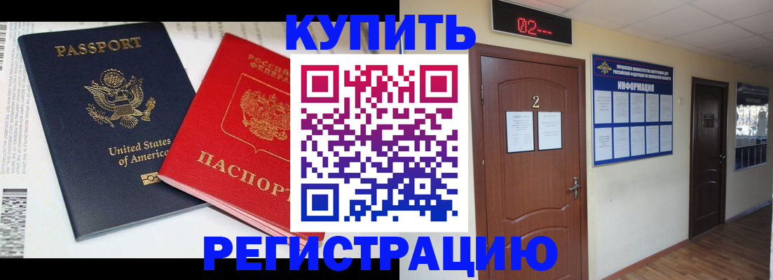 прописка 2025 в Черемхово